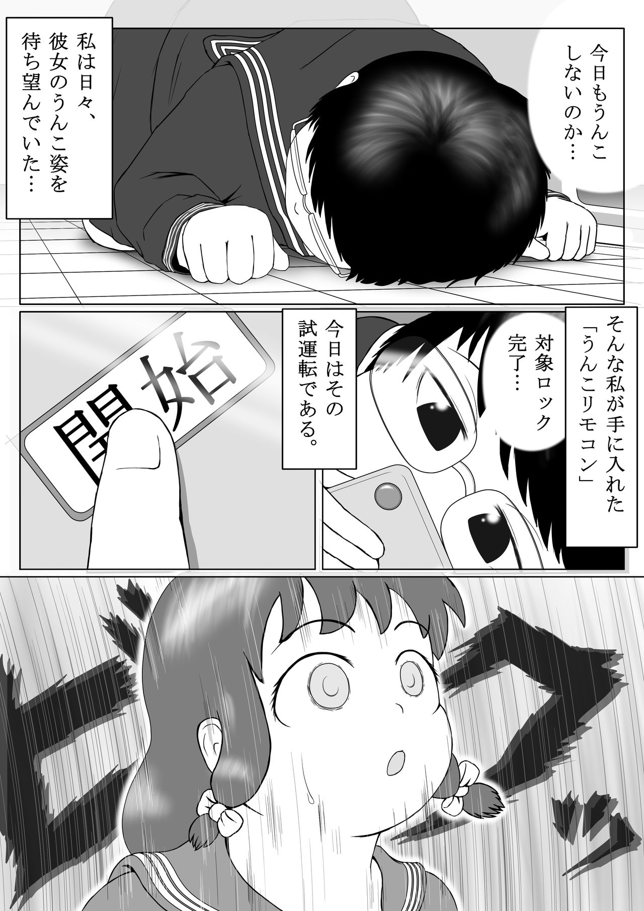 Unko RemoCon page 3 full