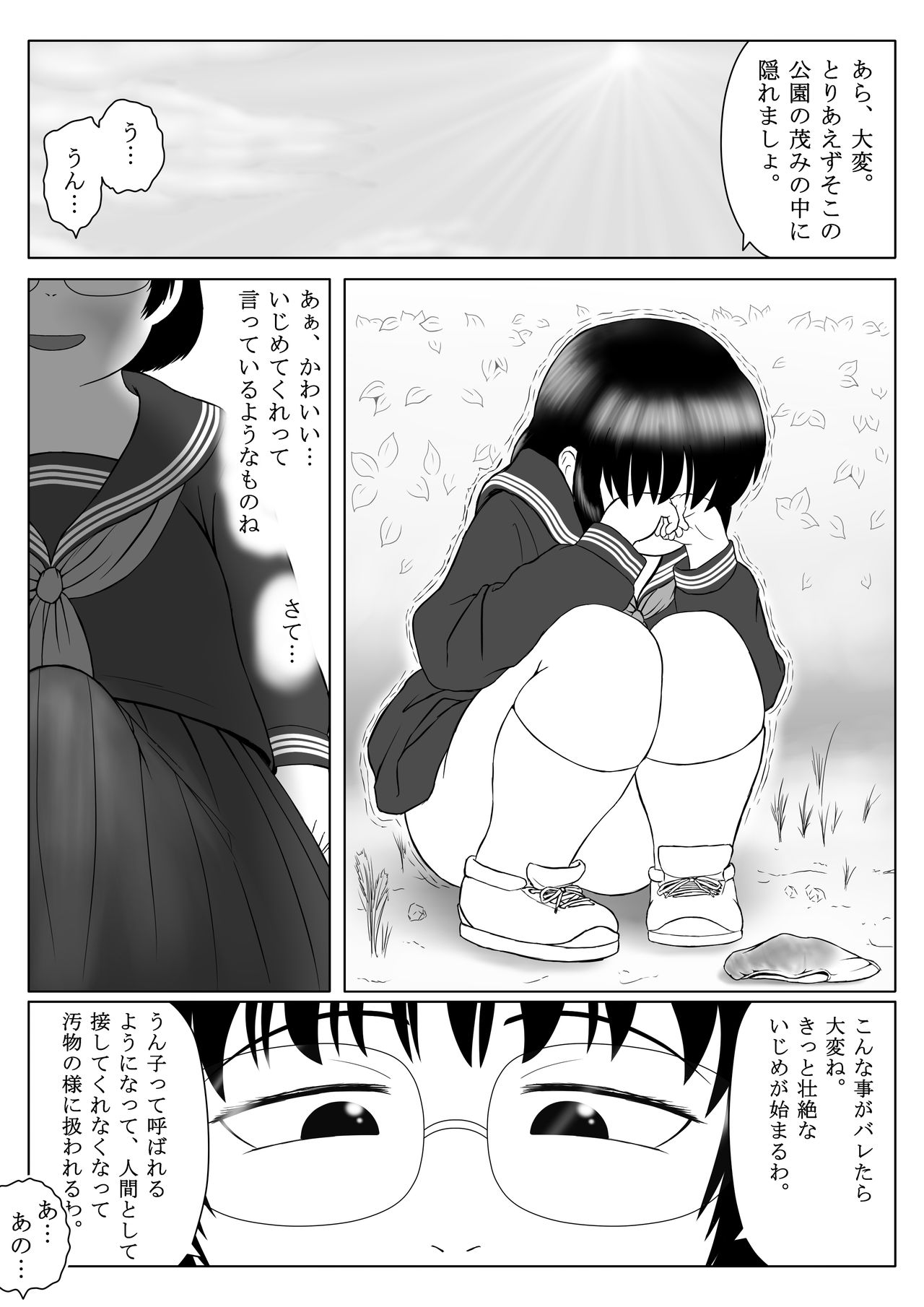 Unko RemoCon page 8 full