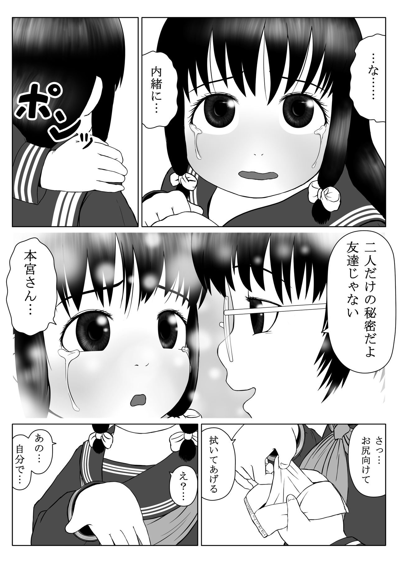Unko RemoCon page 9 full
