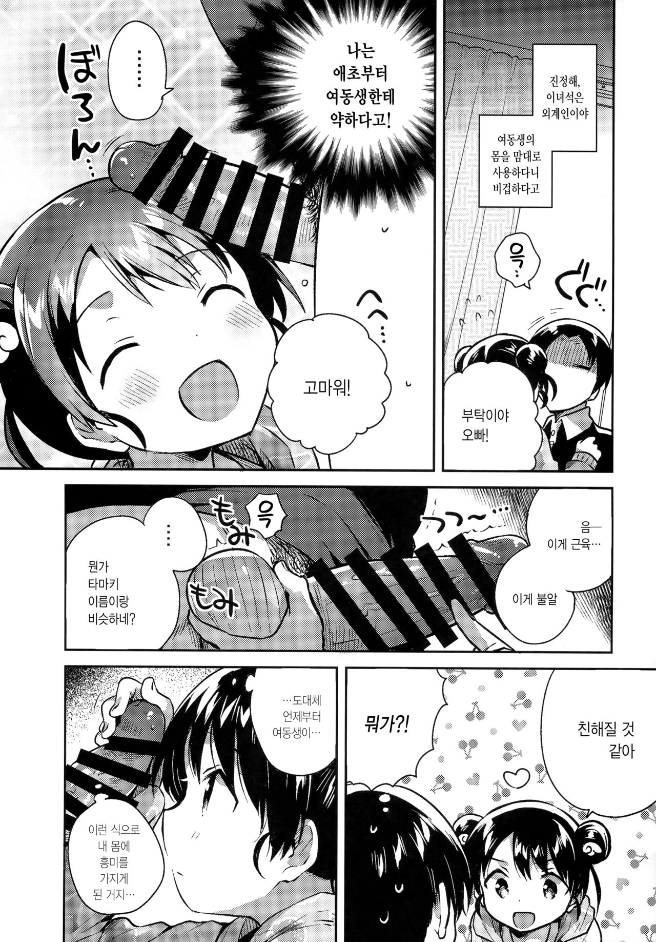 Imouto wa Alien | 여동생은 외계인 page 10 full