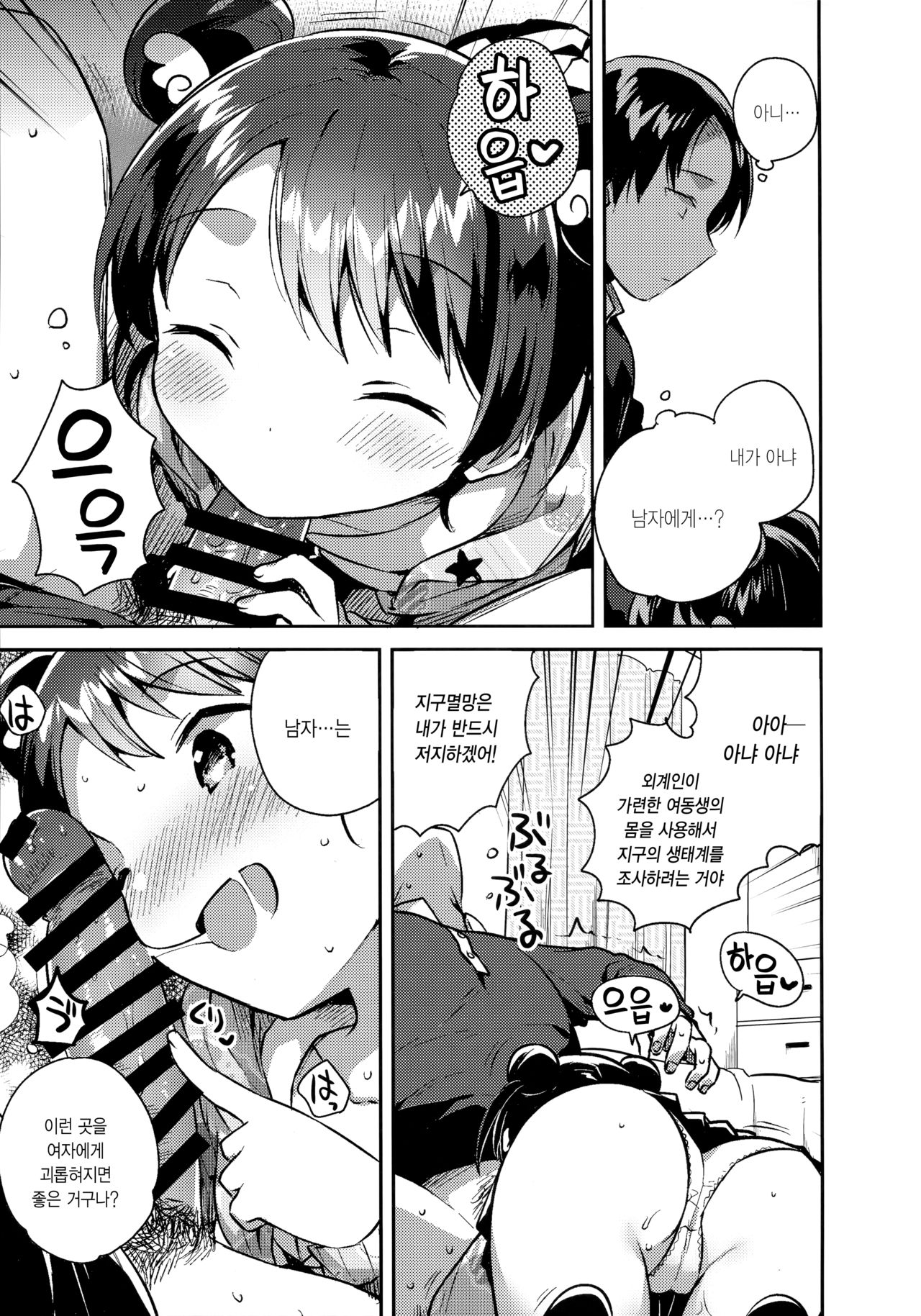 Imouto wa Alien | 여동생은 외계인 page 11 full