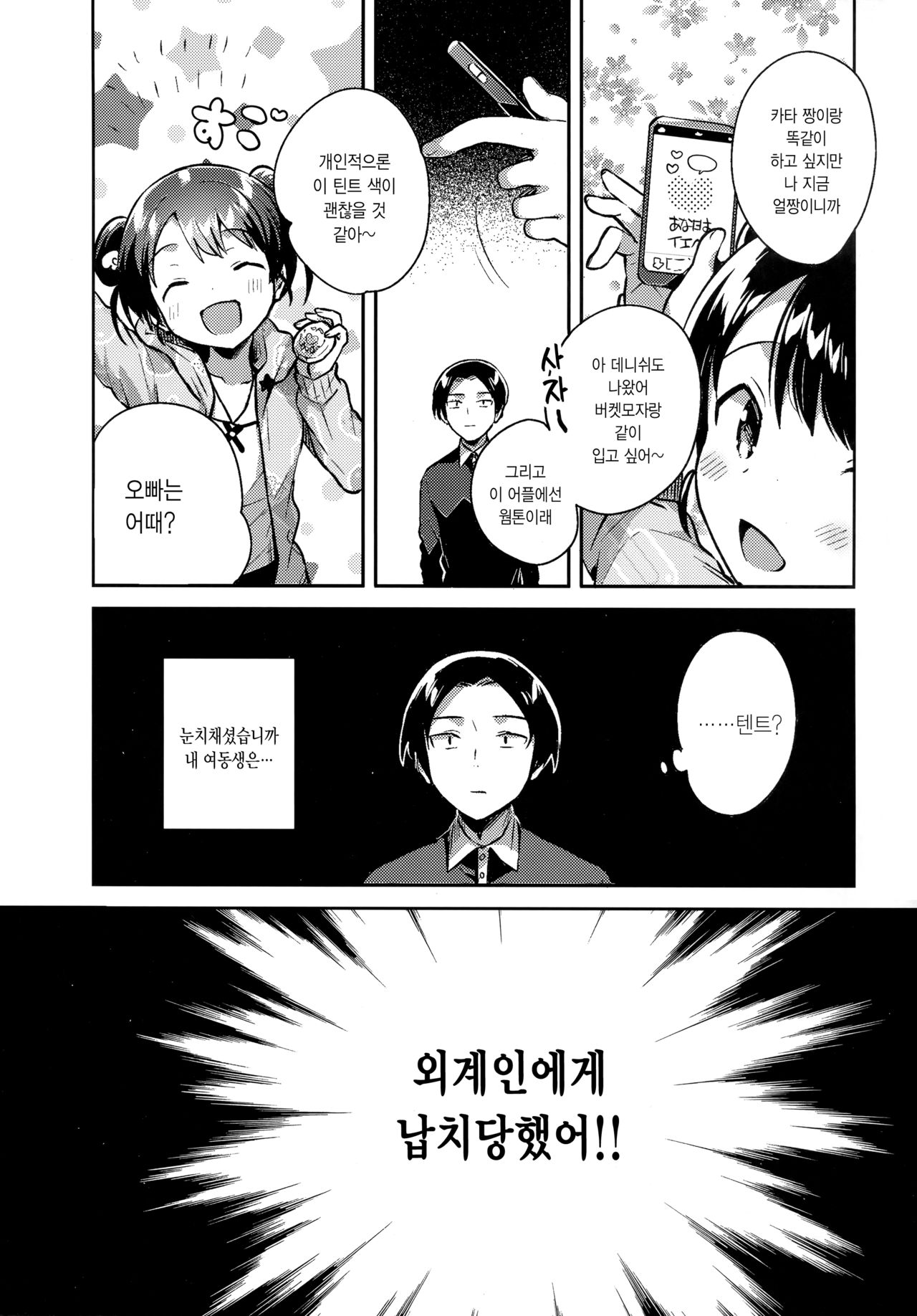 Imouto wa Alien | 여동생은 외계인 page 4 full