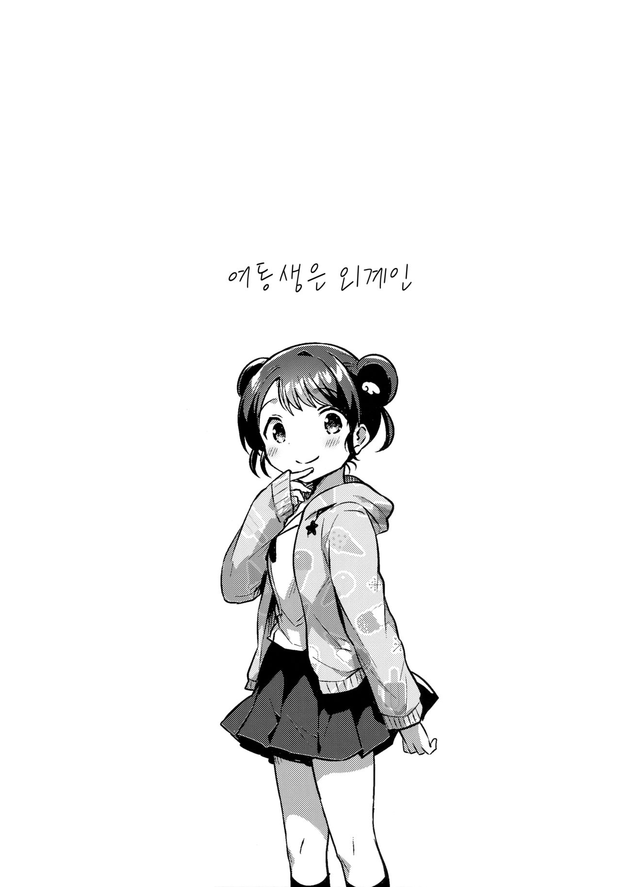 Imouto wa Alien | 여동생은 외계인 page 5 full