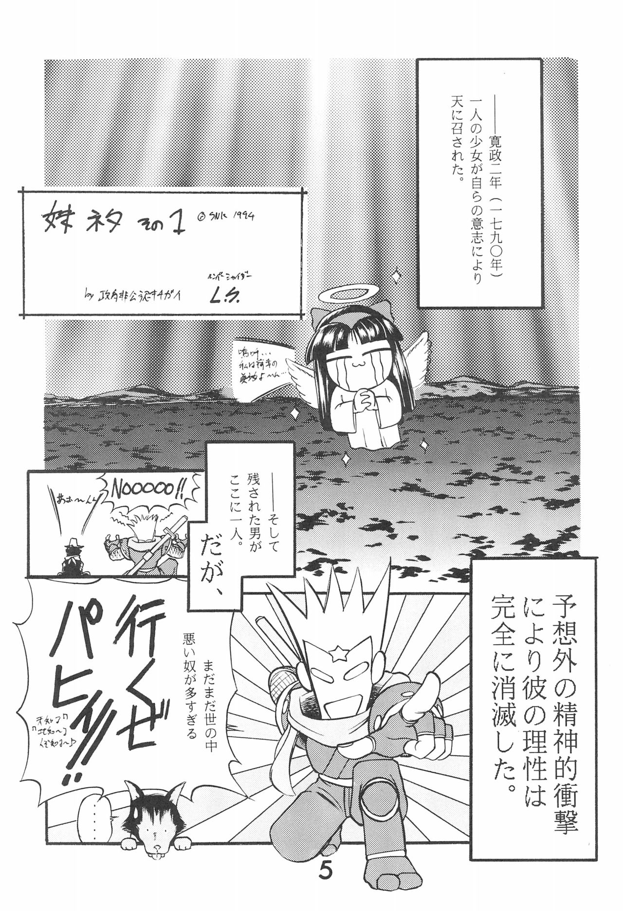 Zoku Momoiro Ainu-Musume page 5 full