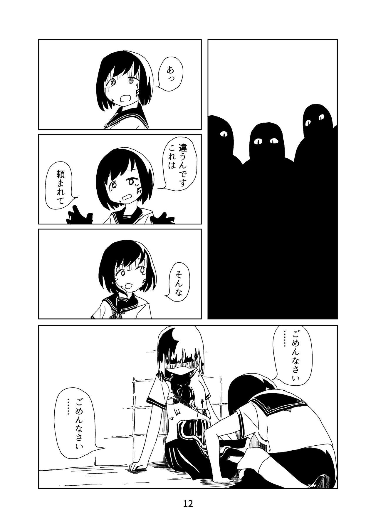 Tomato Kan 1 page 12 full