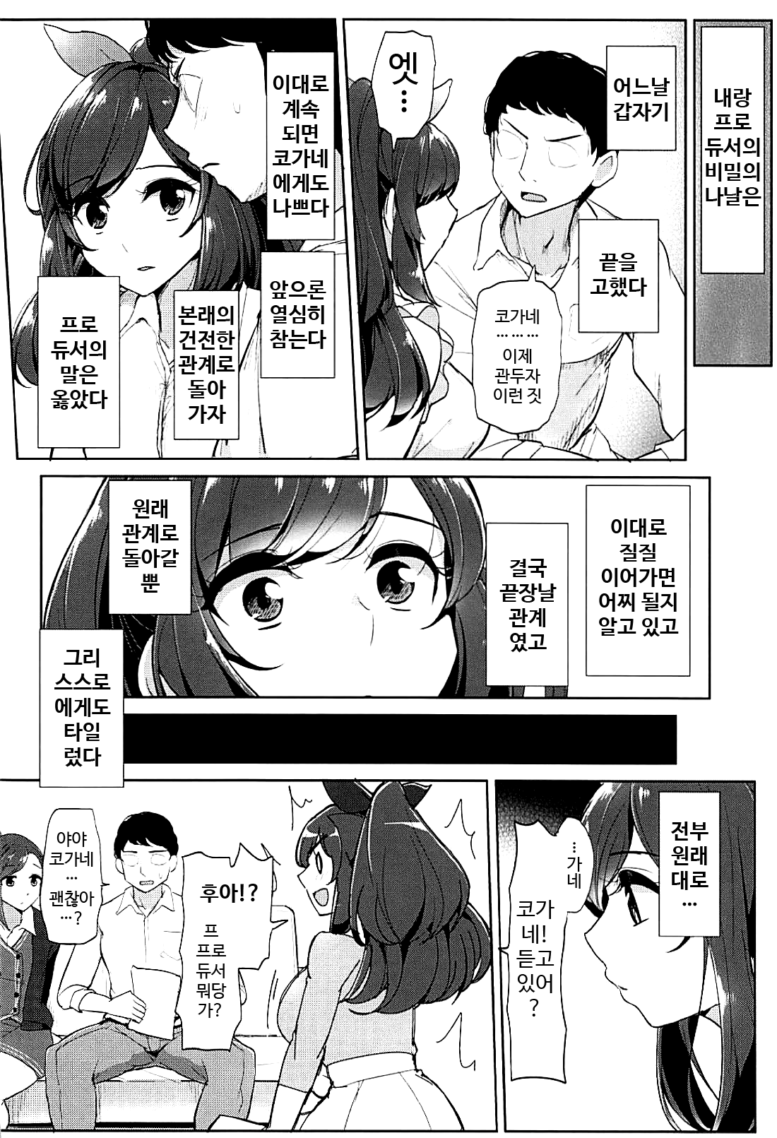 P e no Suki wa Tomeraren bai page 11 full