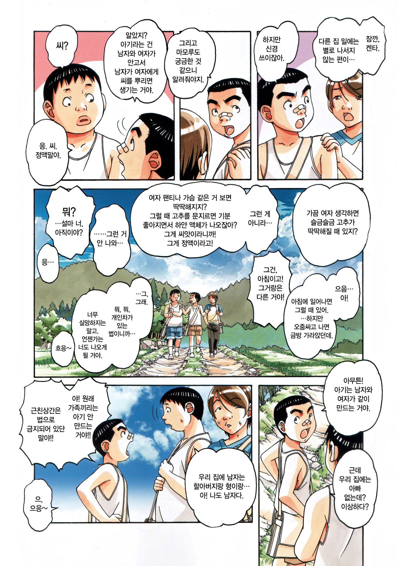 Kainuma Mura no Seikatsu Jijou 1 Gifuyome Chigusa | 카이누마 마을의 성활사정 1 며느리 치구사 page 10 full