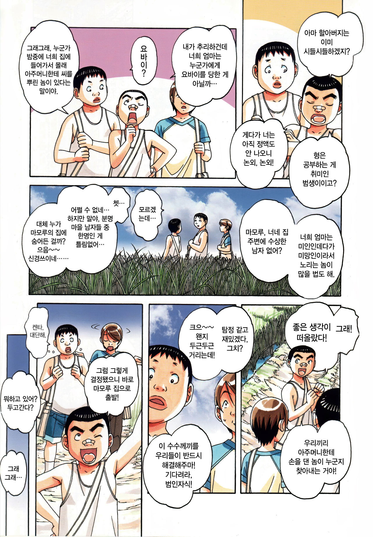 Kainuma Mura no Seikatsu Jijou 1 Gifuyome Chigusa | 카이누마 마을의 성활사정 1 며느리 치구사 page 11 full