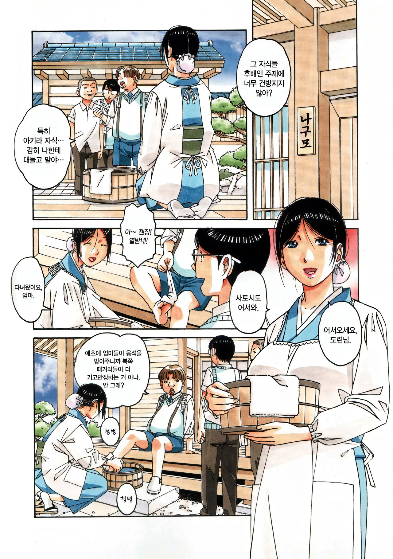 Kainuma Mura no Seikatsu Jijou 1 Gifuyome Chigusa | 카이누마 마을의 성활사정 1 며느리 치구사 page 12 full