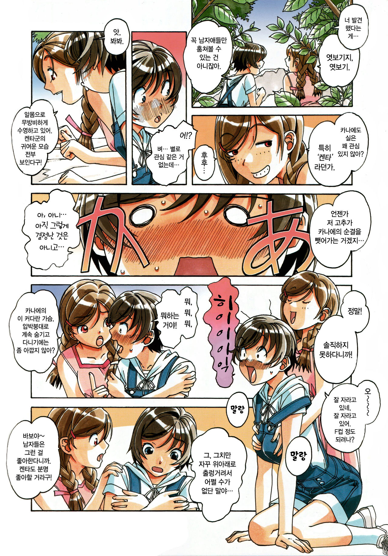Kainuma Mura no Seikatsu Jijou 1 Gifuyome Chigusa | 카이누마 마을의 성활사정 1 며느리 치구사 page 4 full