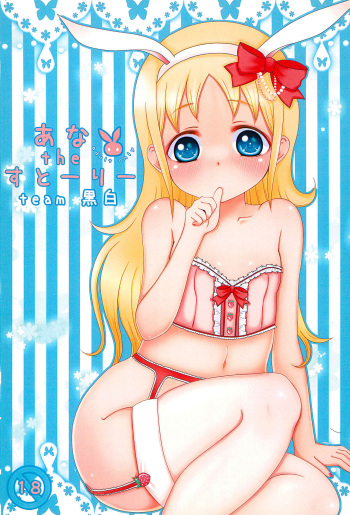 (ComiComi16) [team Kokuhaku (Shiroino)] Ana the Story (Ichigo Mashimaro) cover