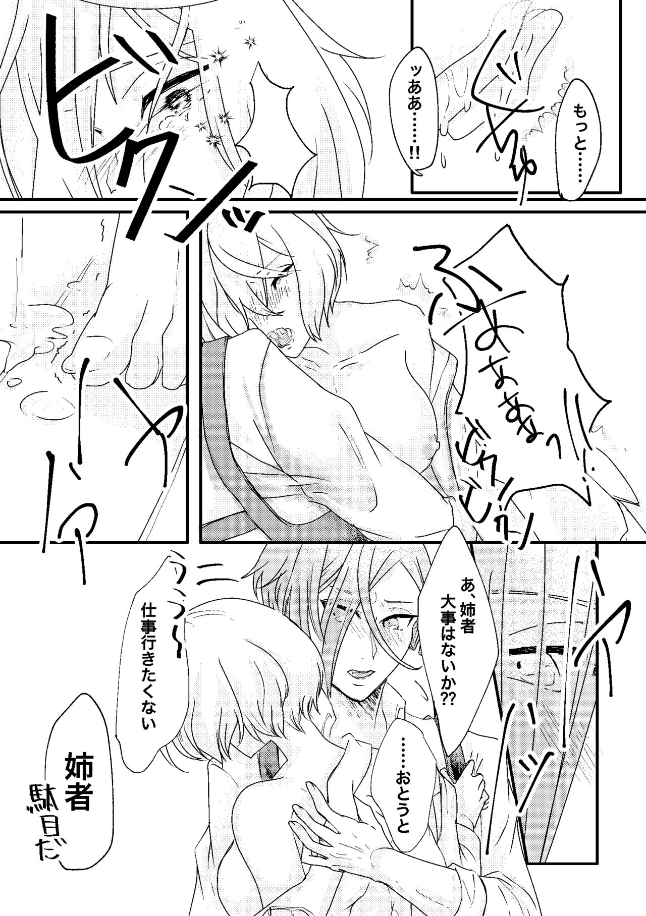呼応する愛のすみか page 12 full