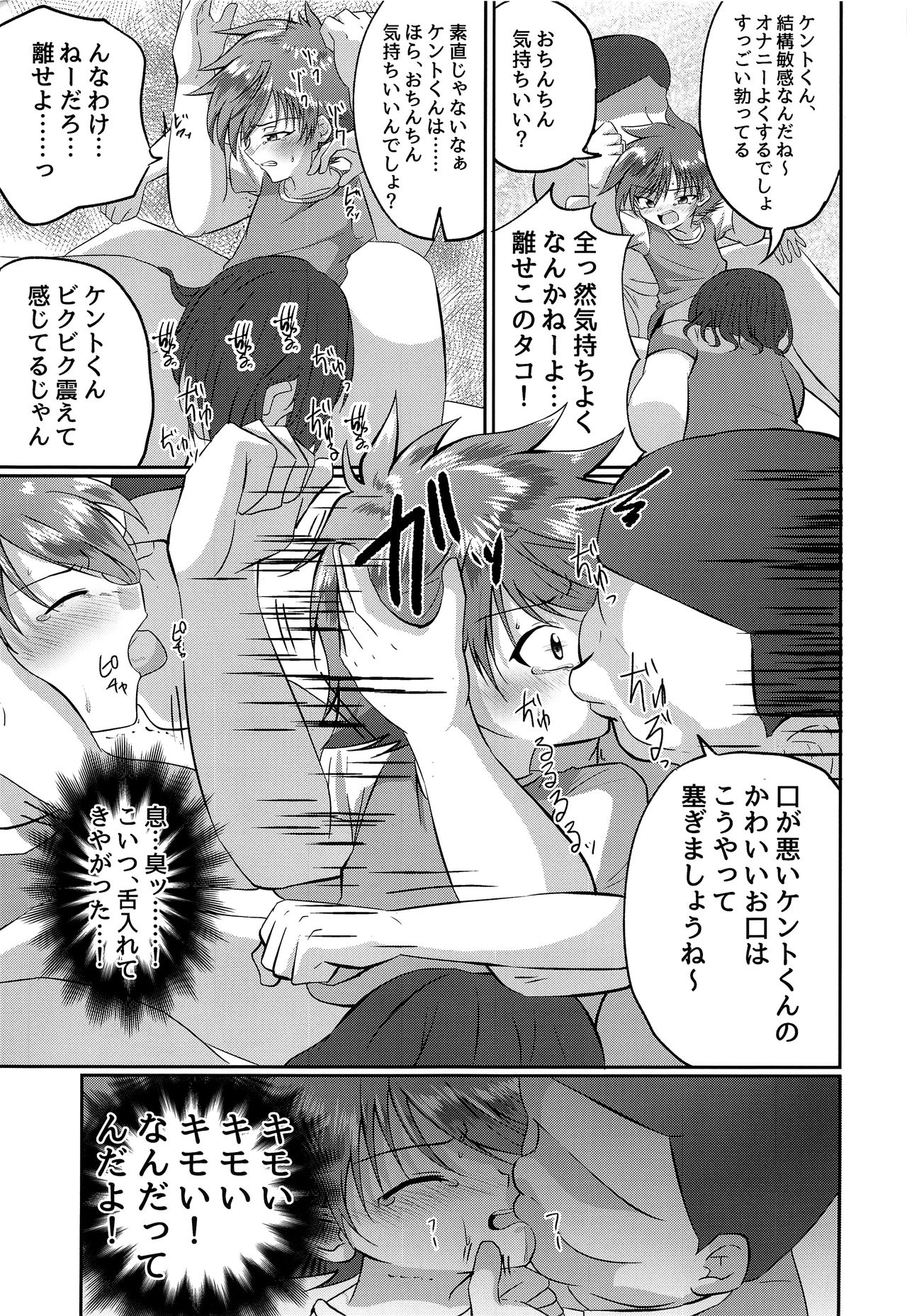 Doumorichou Danshi Jidou Yuukai Ryoujoku Nisshi page 10 full