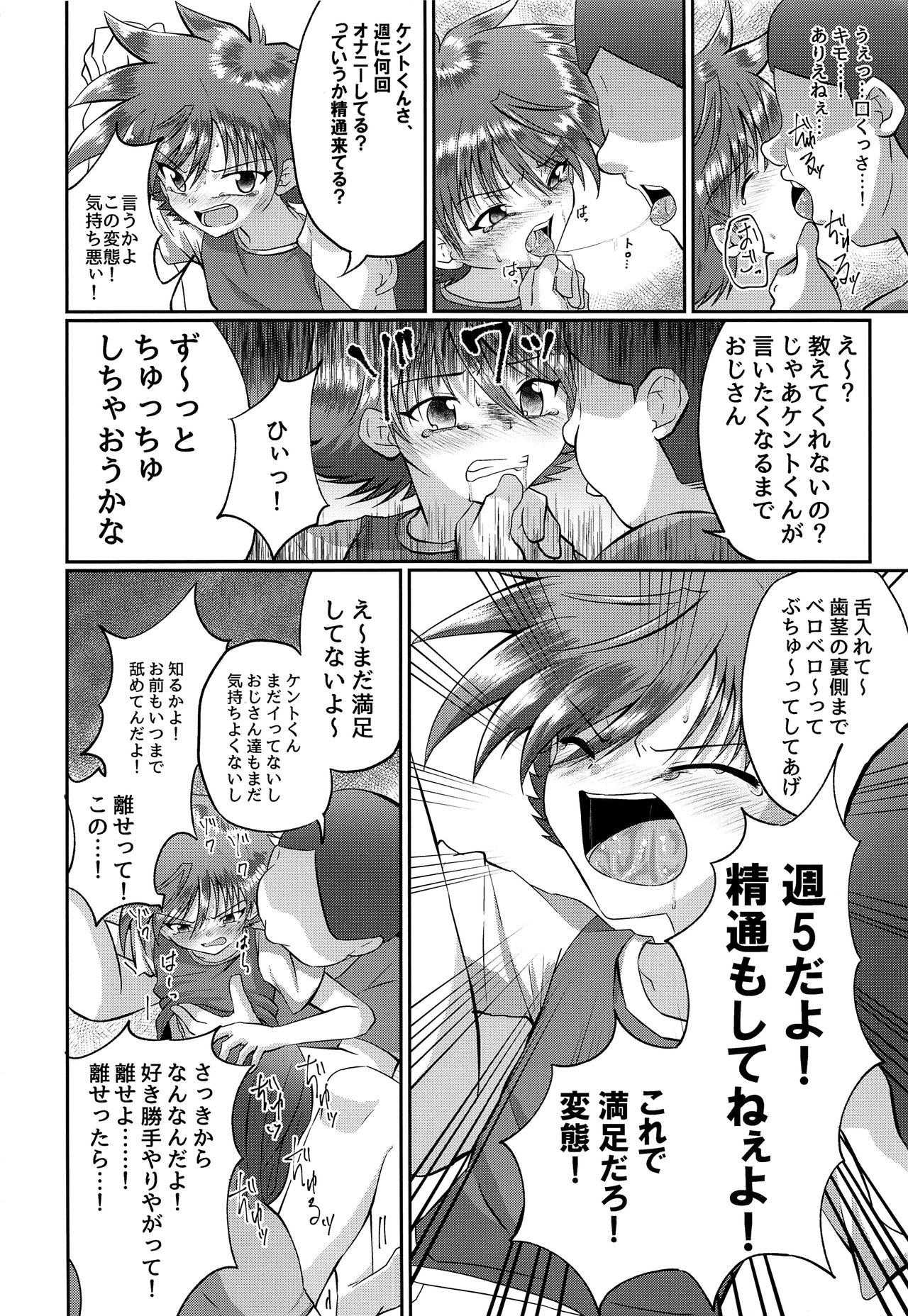 Doumorichou Danshi Jidou Yuukai Ryoujoku Nisshi page 11 full