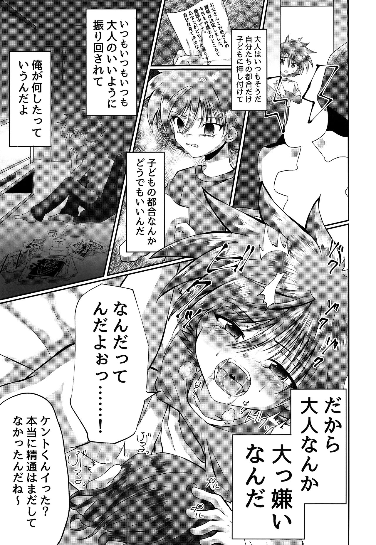 Doumorichou Danshi Jidou Yuukai Ryoujoku Nisshi page 12 full