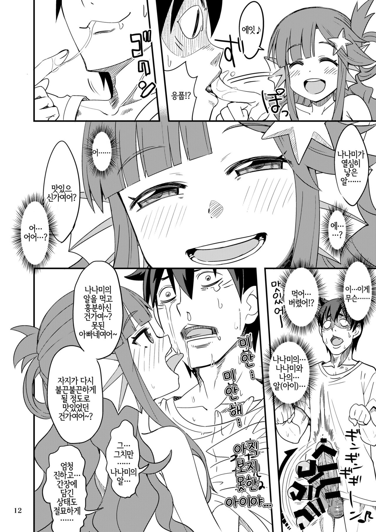 Nanamix | 나나믹스 page 11 full