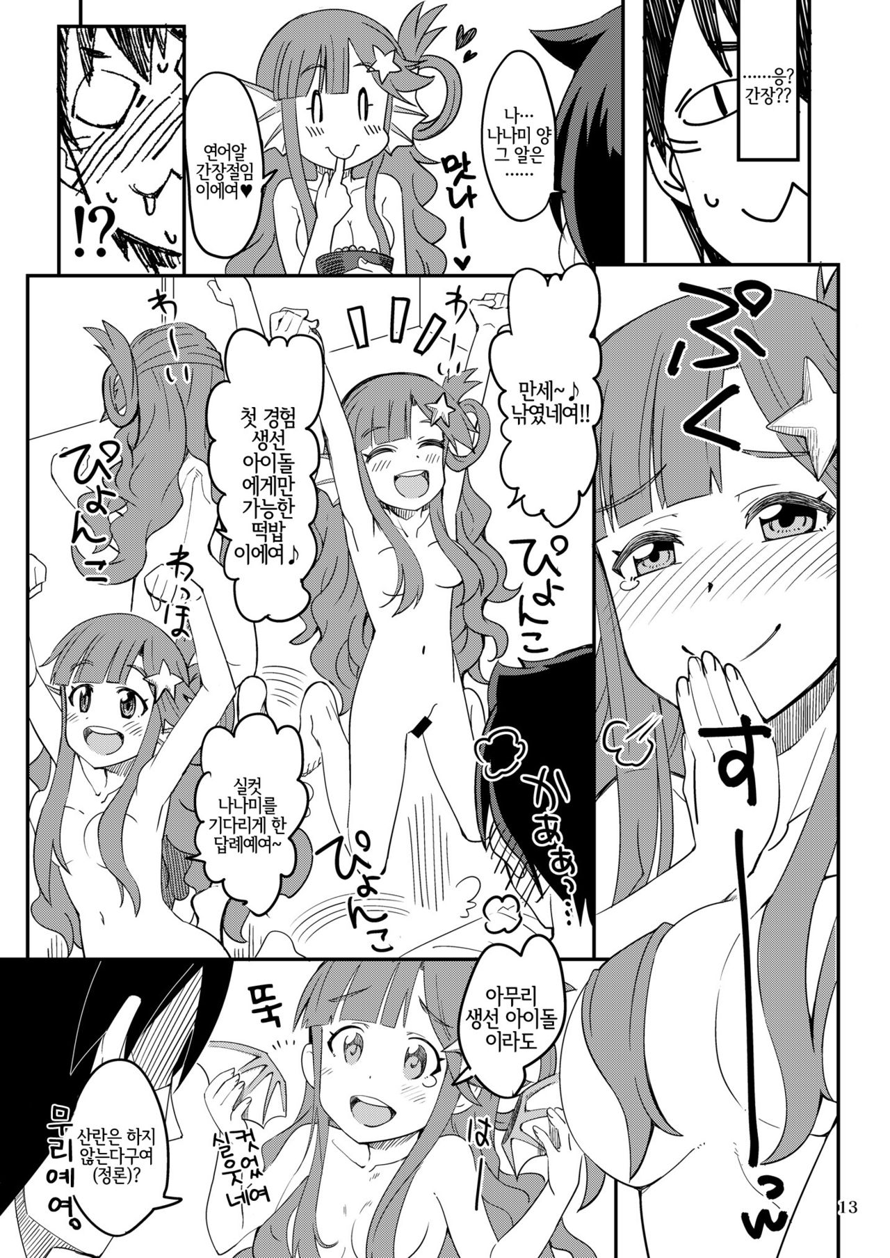 Nanamix | 나나믹스 page 12 full