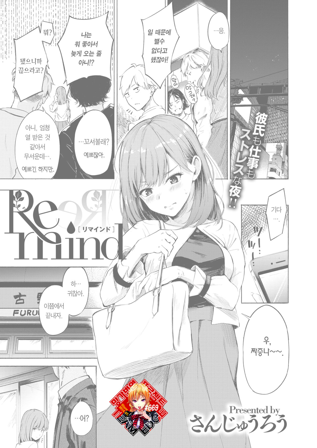 Remind | 리마인드 page 1 full