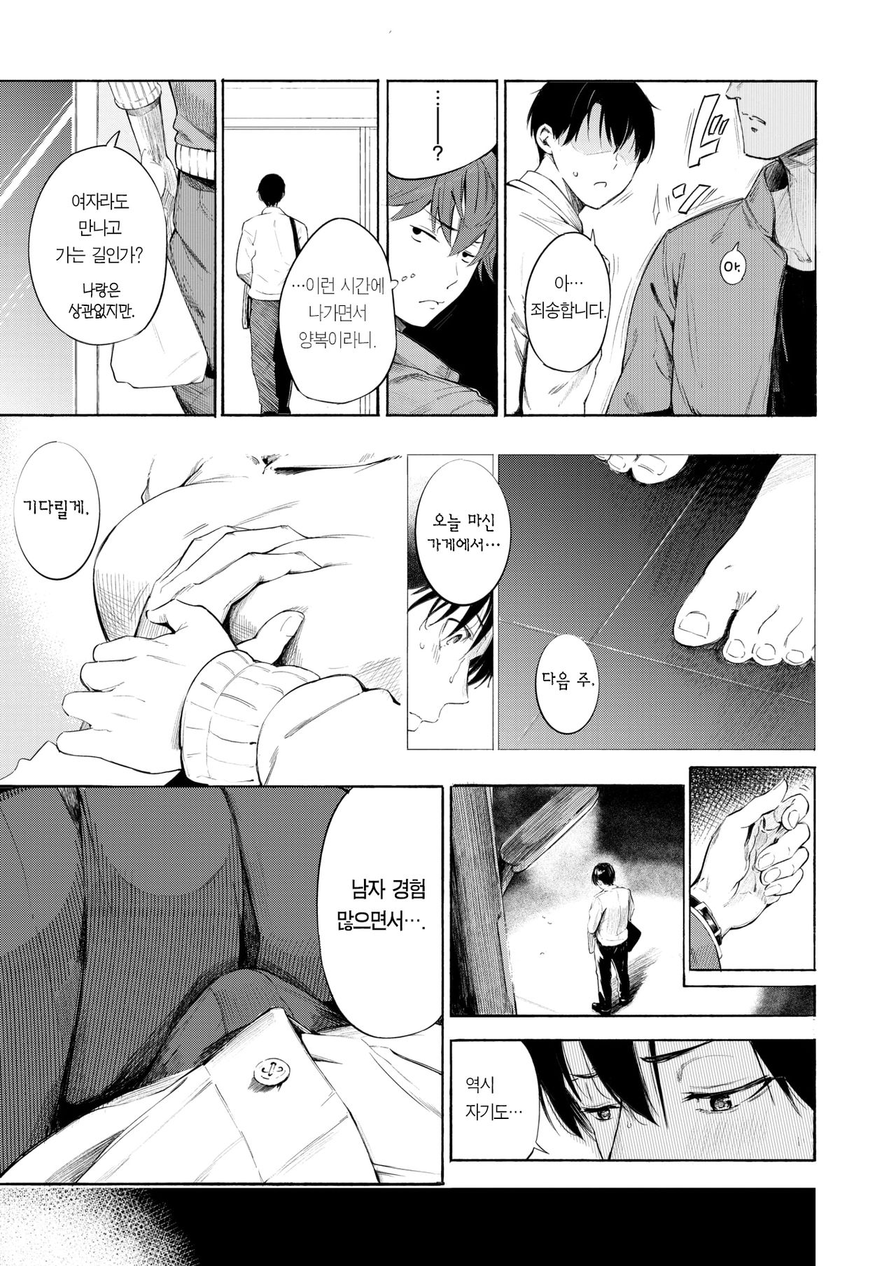 Remind | 리마인드 page 10 full