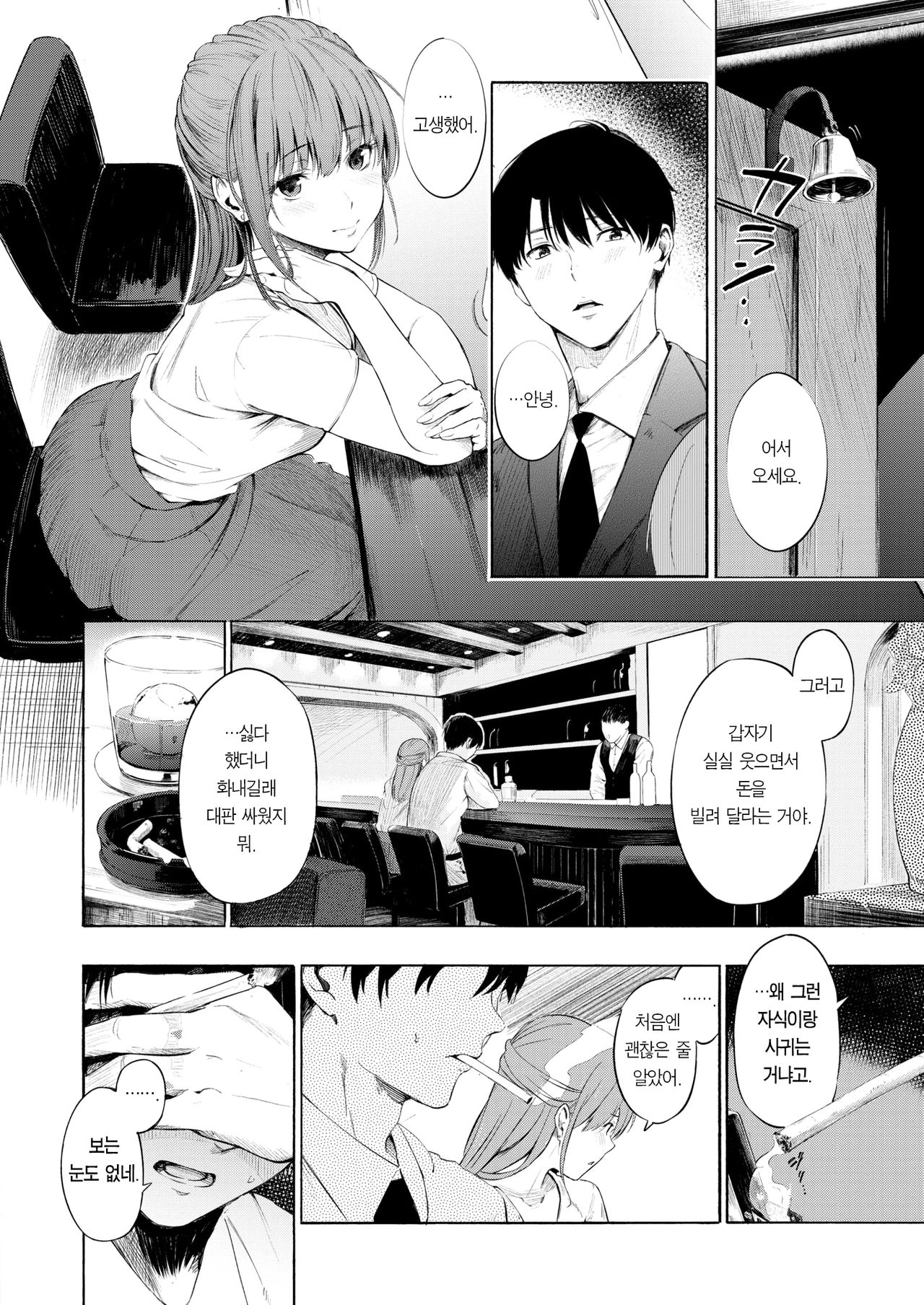 Remind | 리마인드 page 11 full