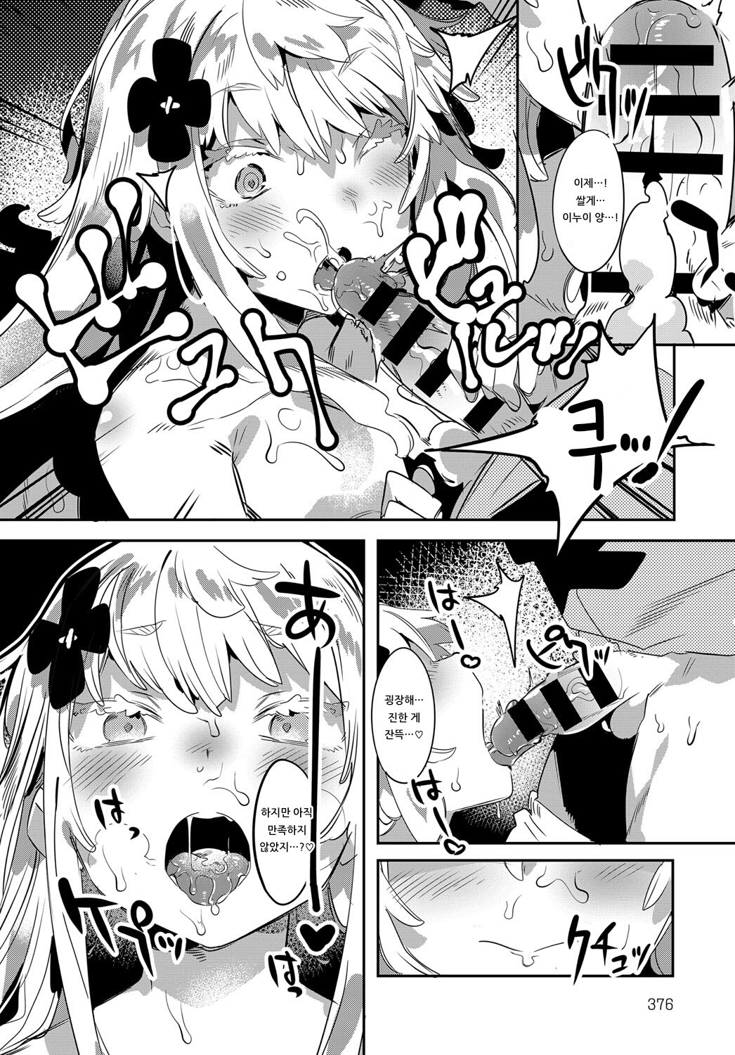 Yonaka no Kakushigoto page 12 full