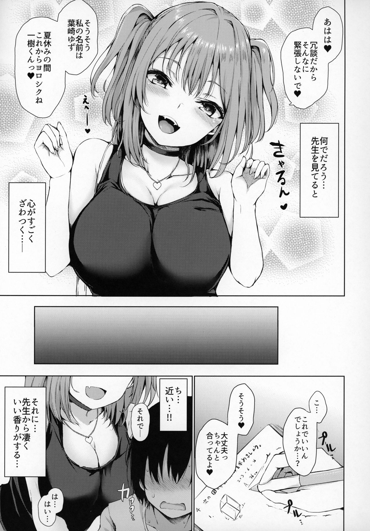 Yume Utsutsu page 6 full