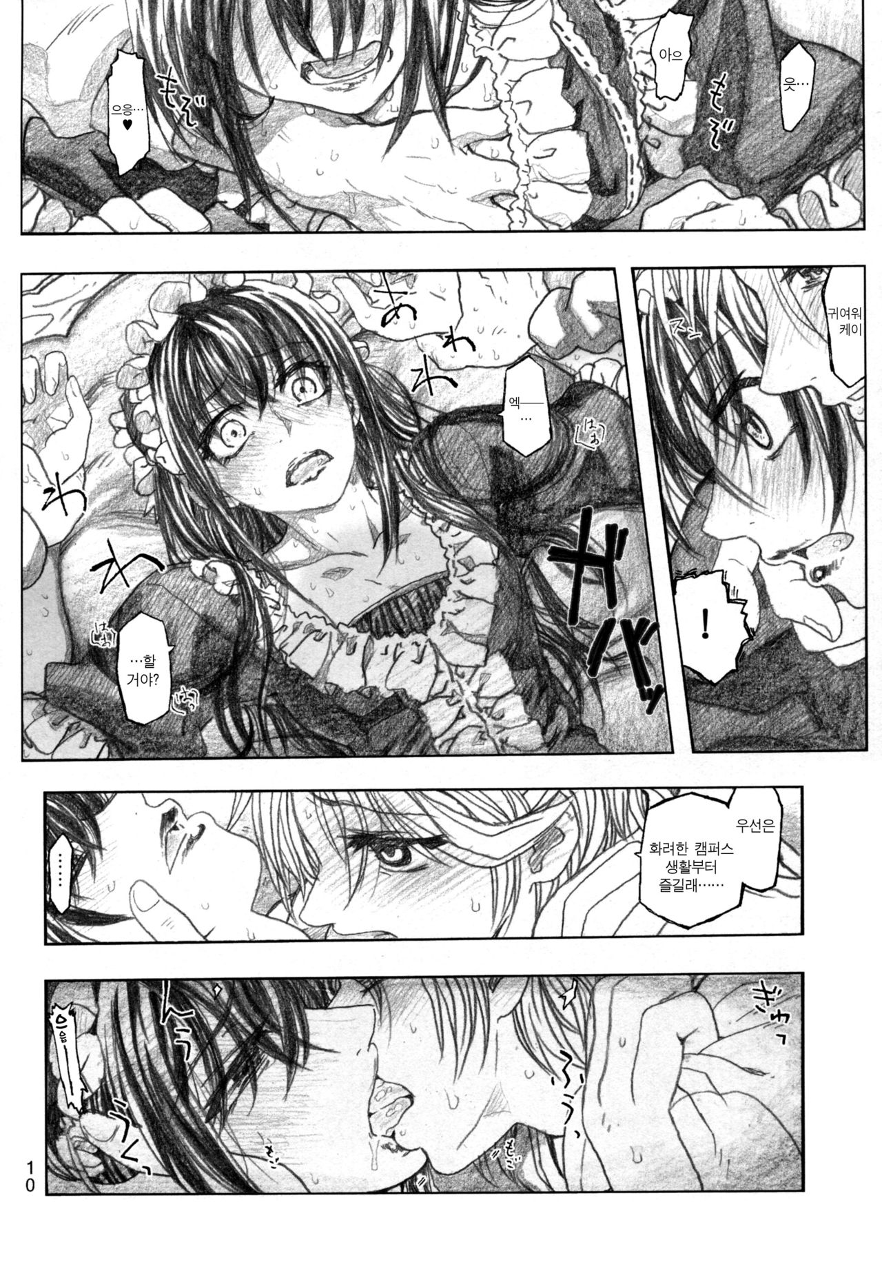 Moyashimon 2 TALES OF KEI Kei Hon | 모야시몬 2 케이의 이야기책 page 11 full