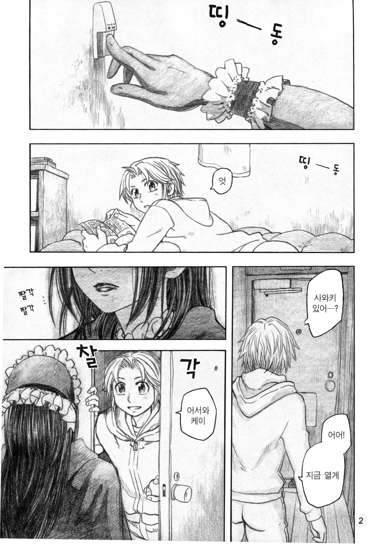 Moyashimon 2 TALES OF KEI Kei Hon | 모야시몬 2 케이의 이야기책 page 3 full