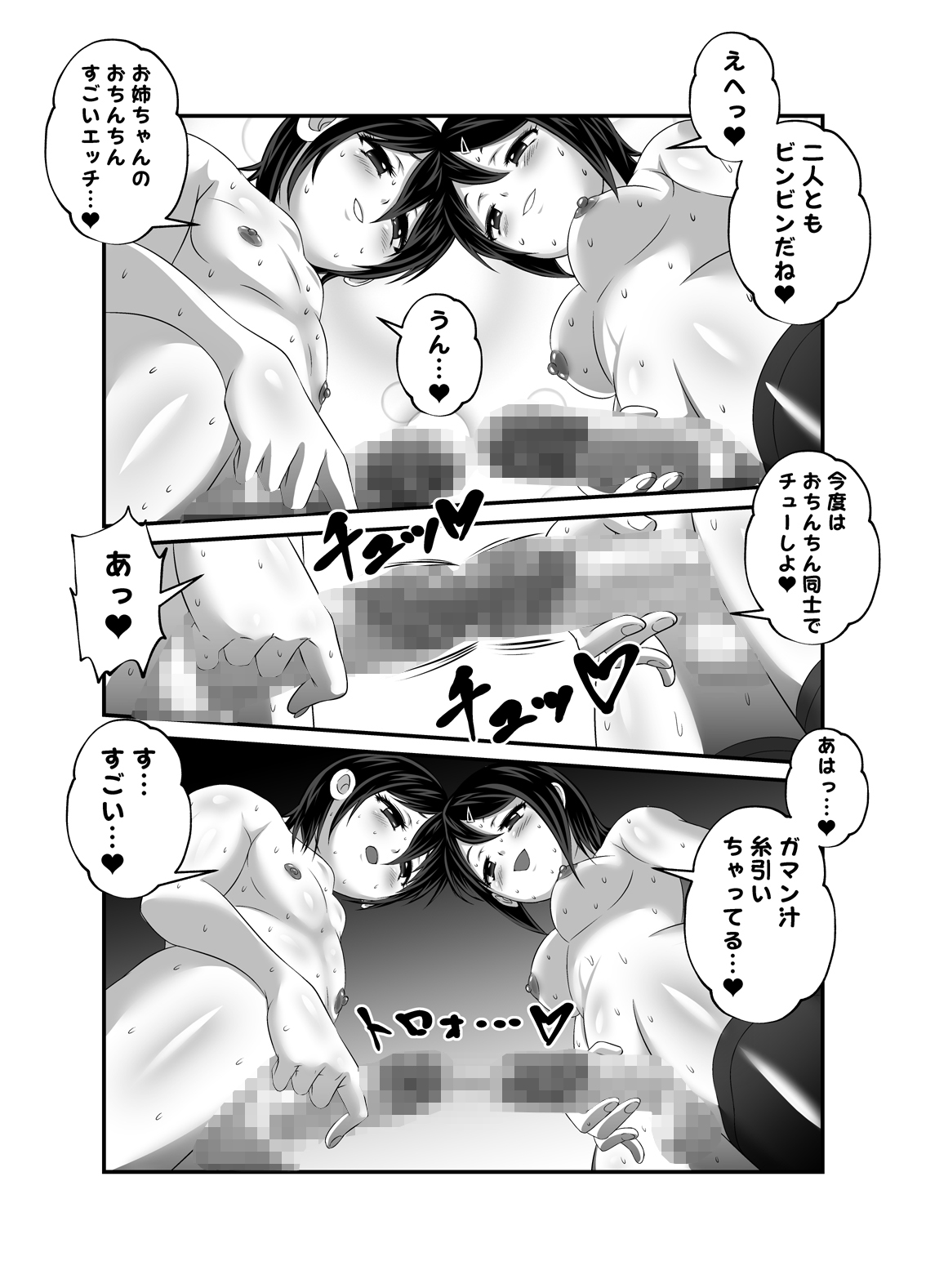Oshioki Onee-chan page 11 full