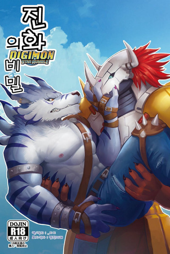 [Raymond158] Los Secretos de la Digievolución (Digimon) [Spanish] cover