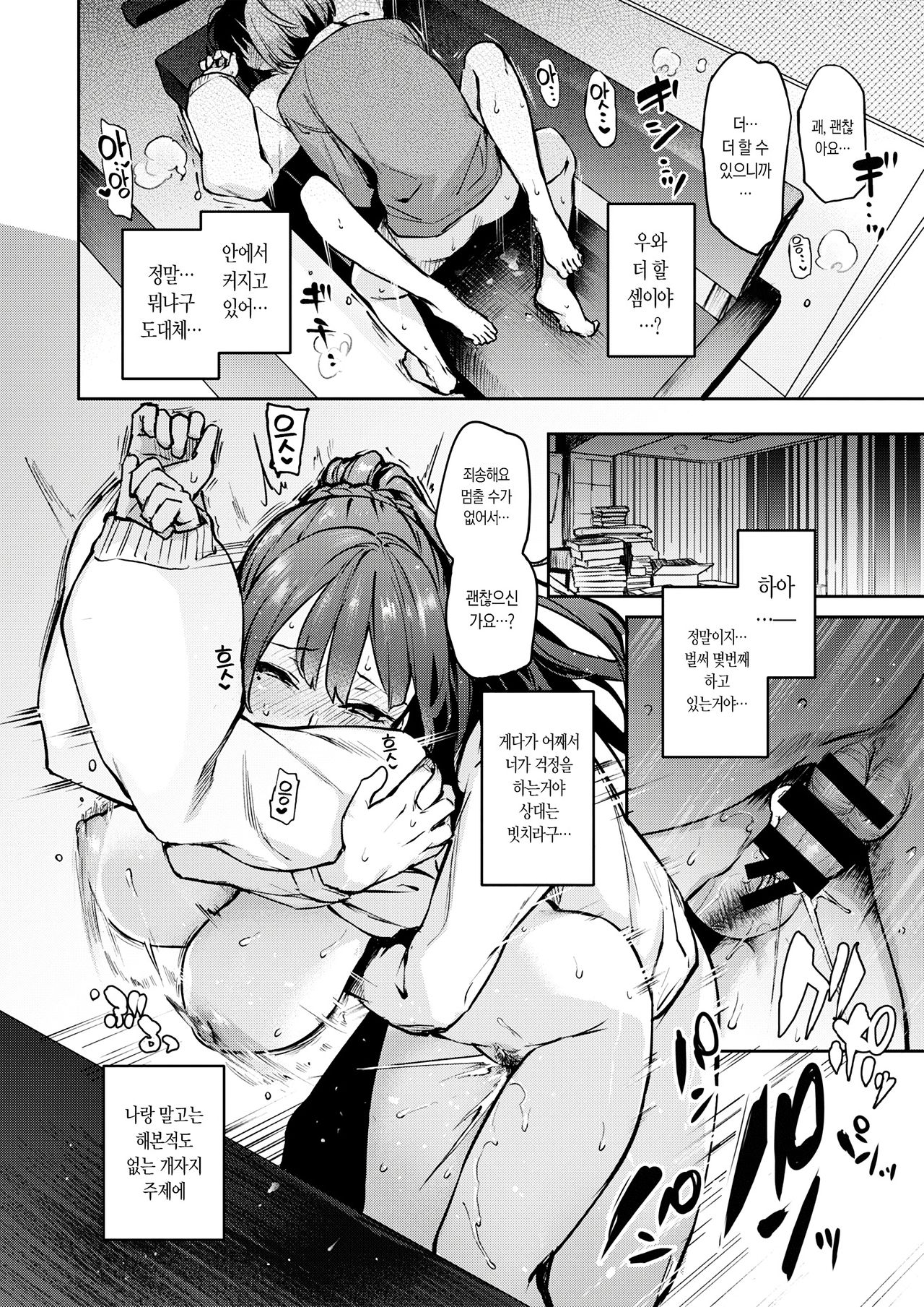 Bitch Slump Azato-san | 빗치 슬럼프 아자토씨 page 12 full