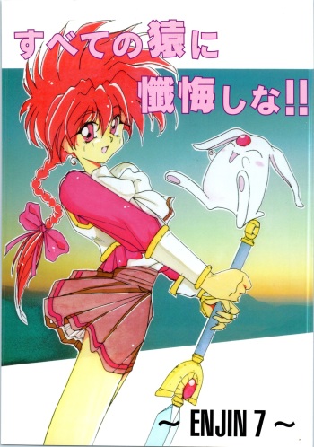 (CR17) [YMI factory (Various)] Subete no Saru ni Zange Shina!! (Magic Knight Rayearth) cover