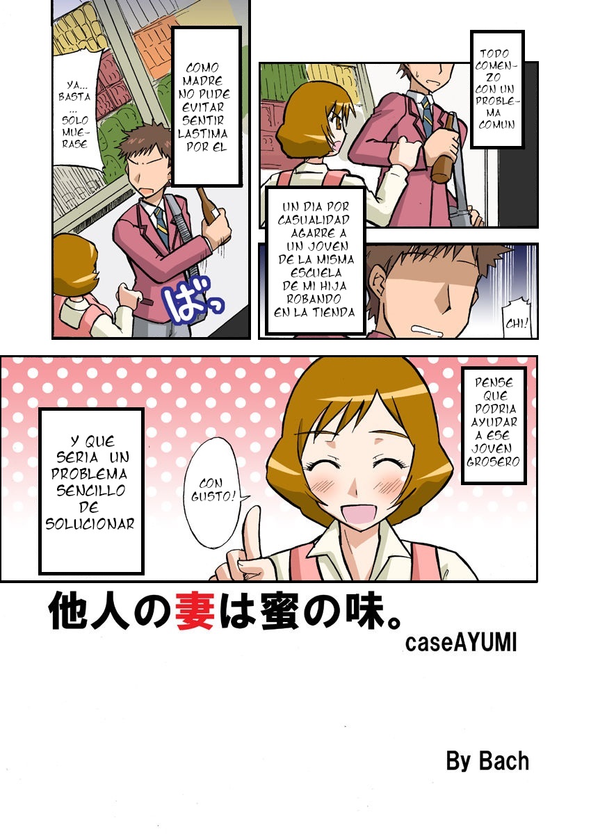 Tanin no Tsuma wa Mitsu no Aji. case/AYUMI page 3 full