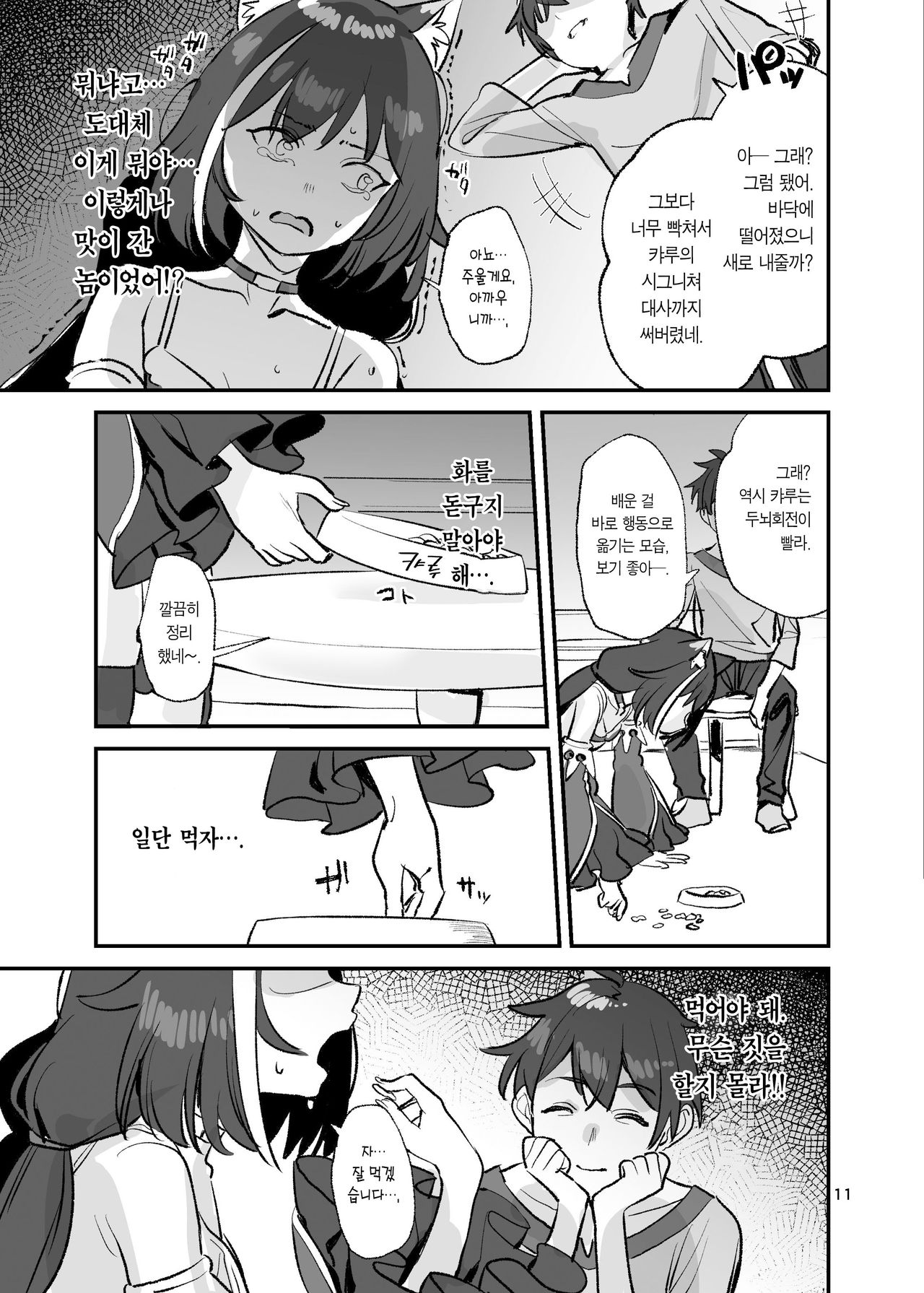 Datte kyaru-chan Uragirimono Da yo ne | 그치만 캬루짱 배신자잖아 page 11 full