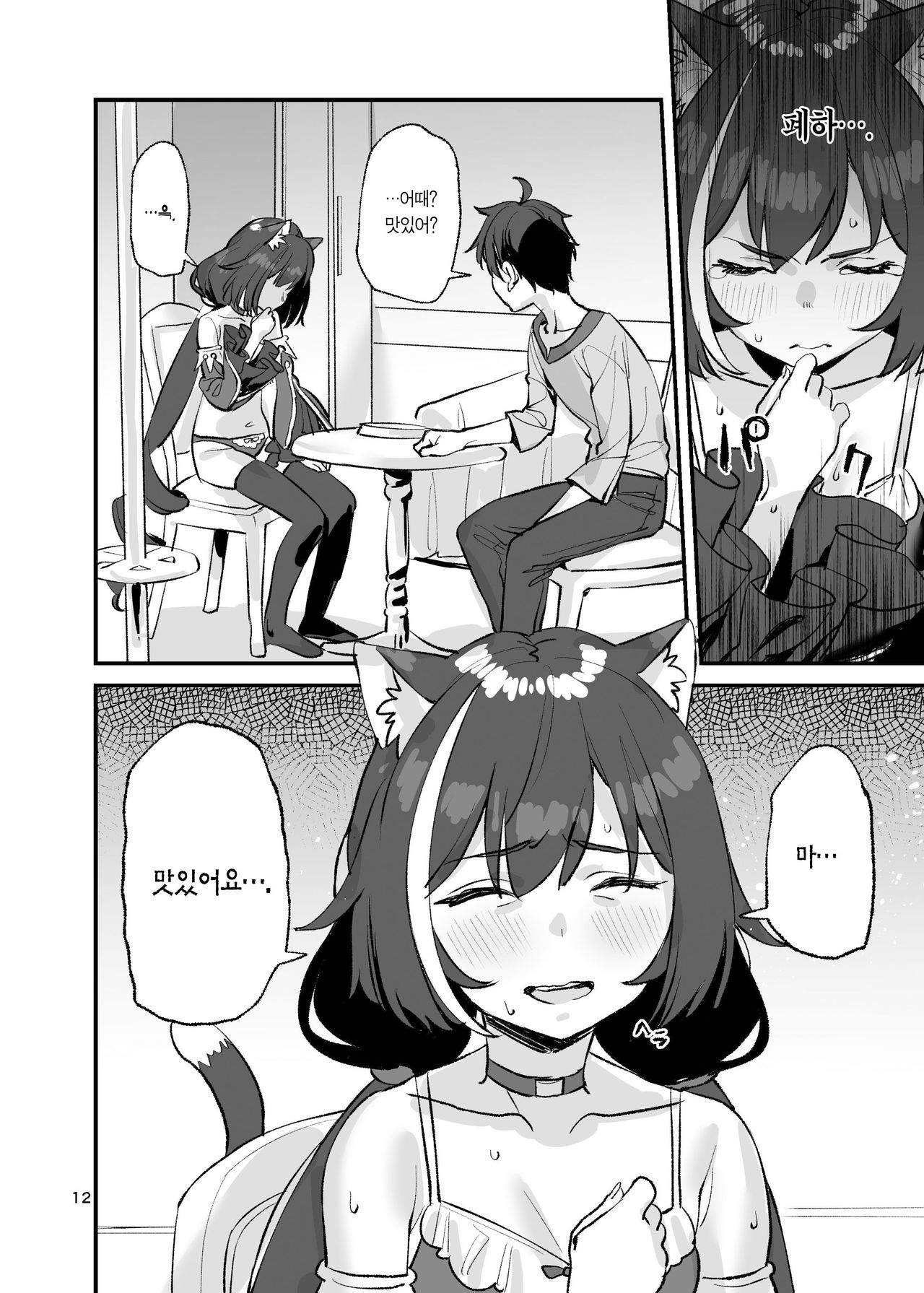 Datte kyaru-chan Uragirimono Da yo ne | 그치만 캬루짱 배신자잖아 page 12 full