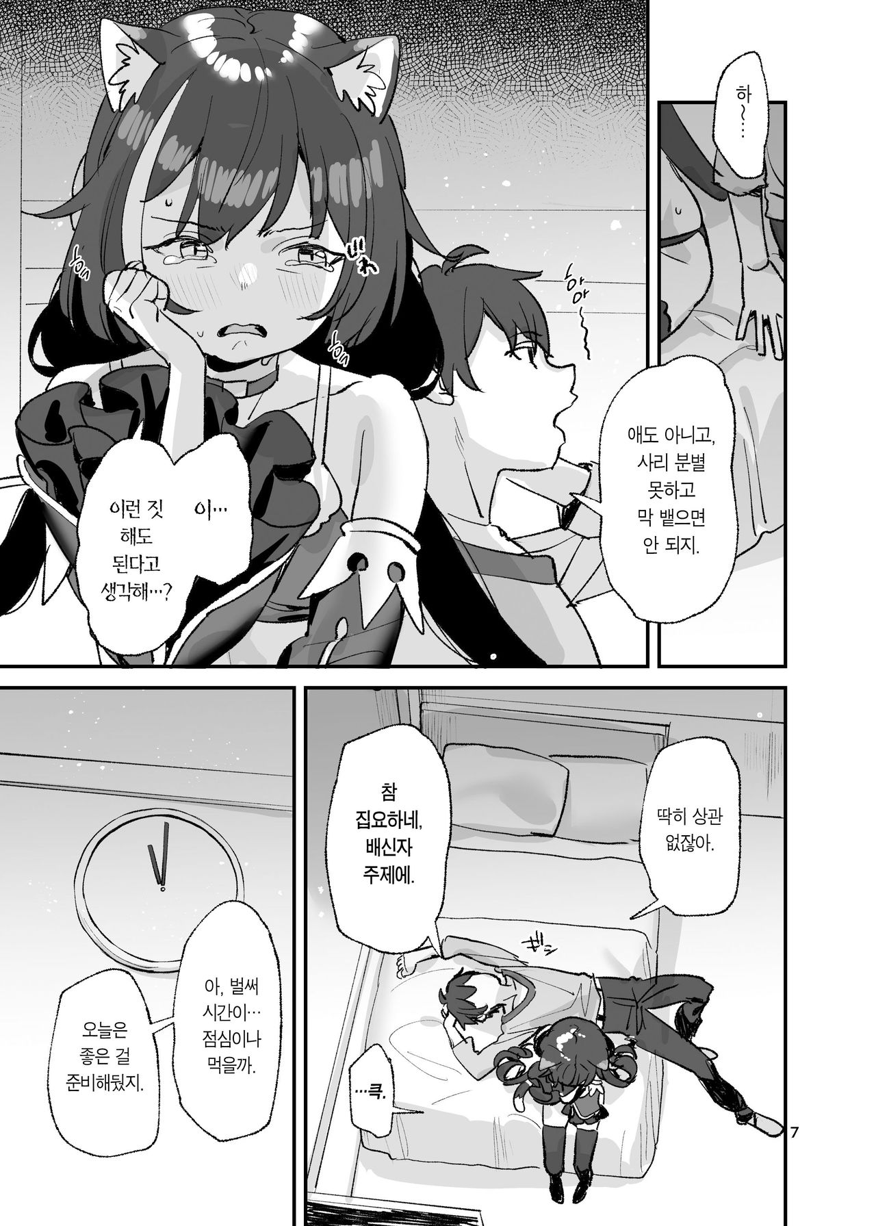 Datte kyaru-chan Uragirimono Da yo ne | 그치만 캬루짱 배신자잖아 page 7 full
