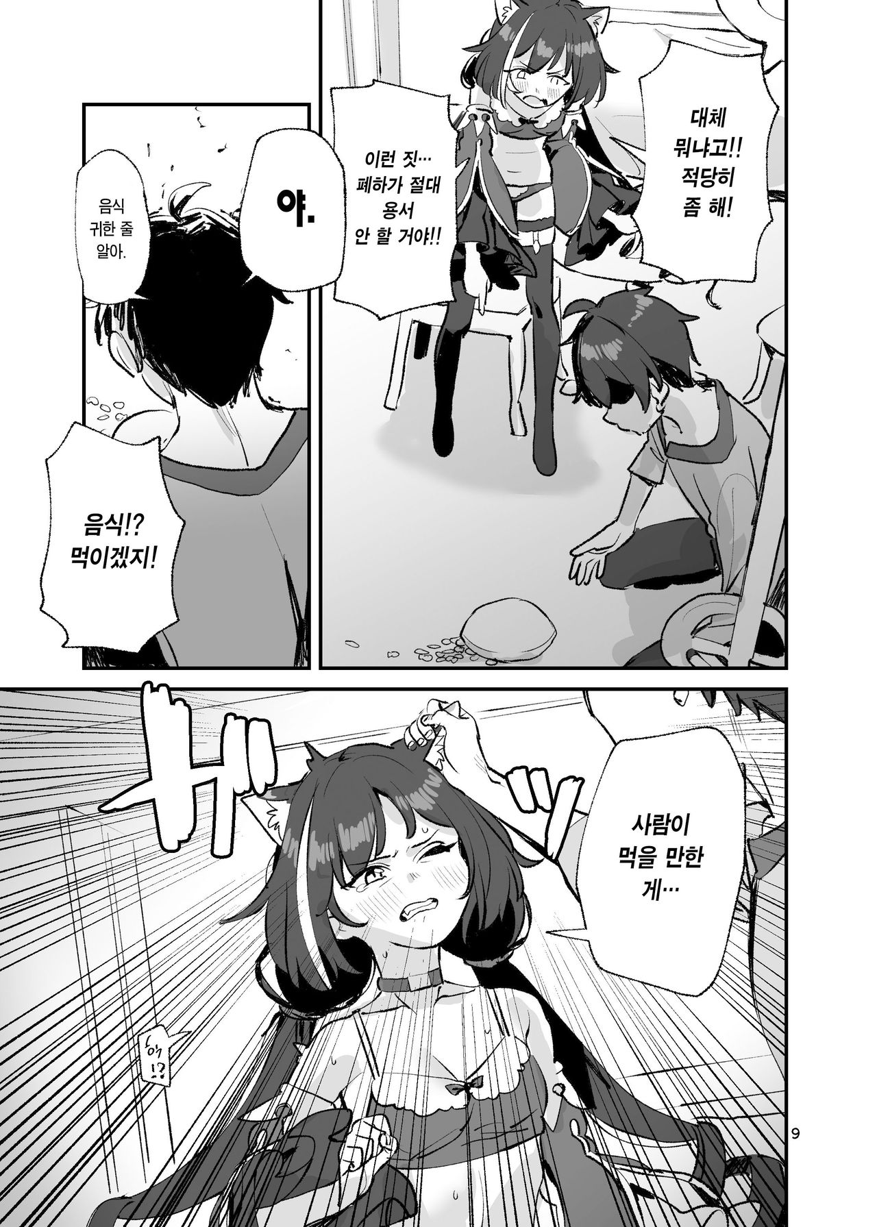 Datte kyaru-chan Uragirimono Da yo ne | 그치만 캬루짱 배신자잖아 page 9 full