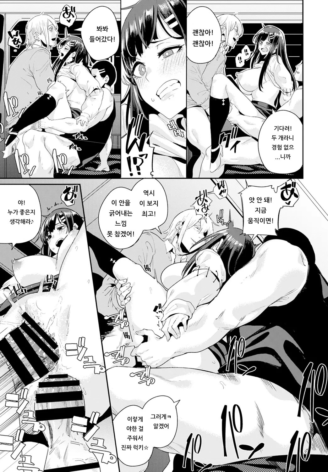 Car Hunter page 11 full