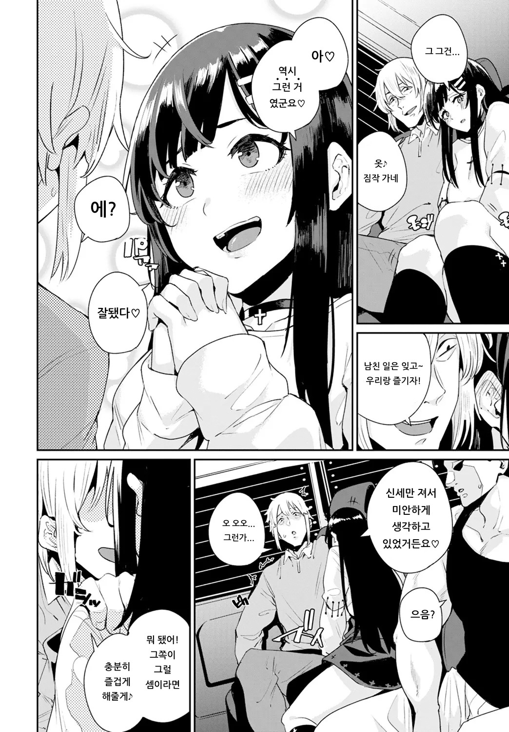 Car Hunter page 4 full