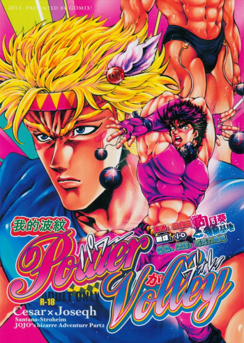 (Golden Blood WEST 3) [GOMIX! (Yoisho53)] Ore no Hamon Power ga Volley (JoJo's Bizarre Adventure) [English] [Pubertyfairy] cover
