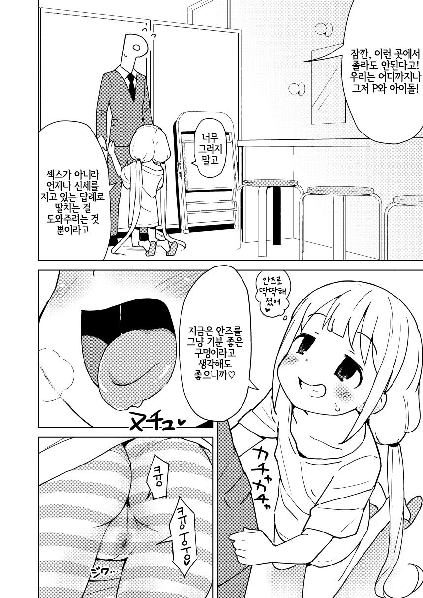 Anzu wa Dokodemo OK da yo | 안즈는 어디서나 오케이라고 page 11 full