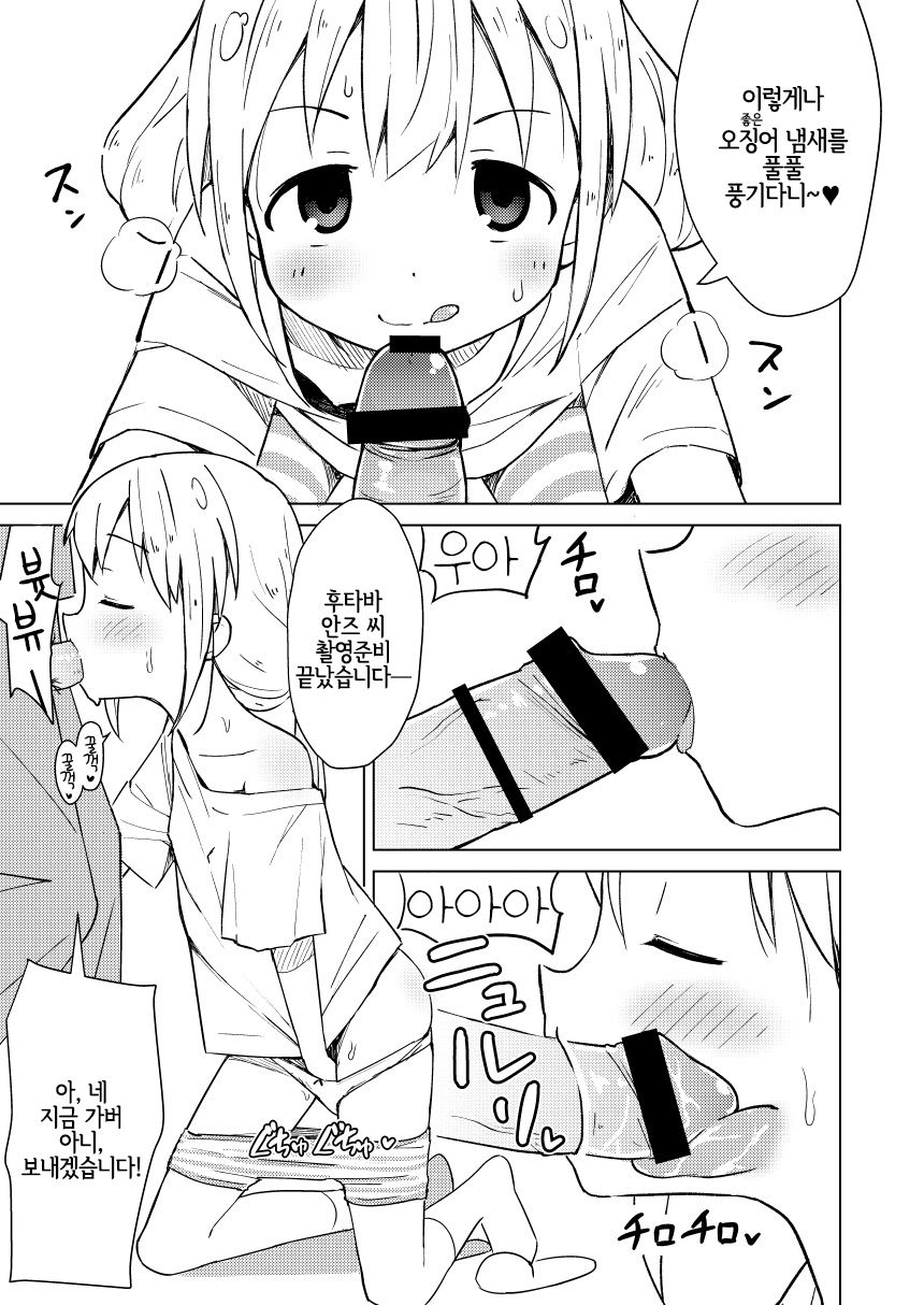 Anzu wa Dokodemo OK da yo | 안즈는 어디서나 오케이라고 page 12 full