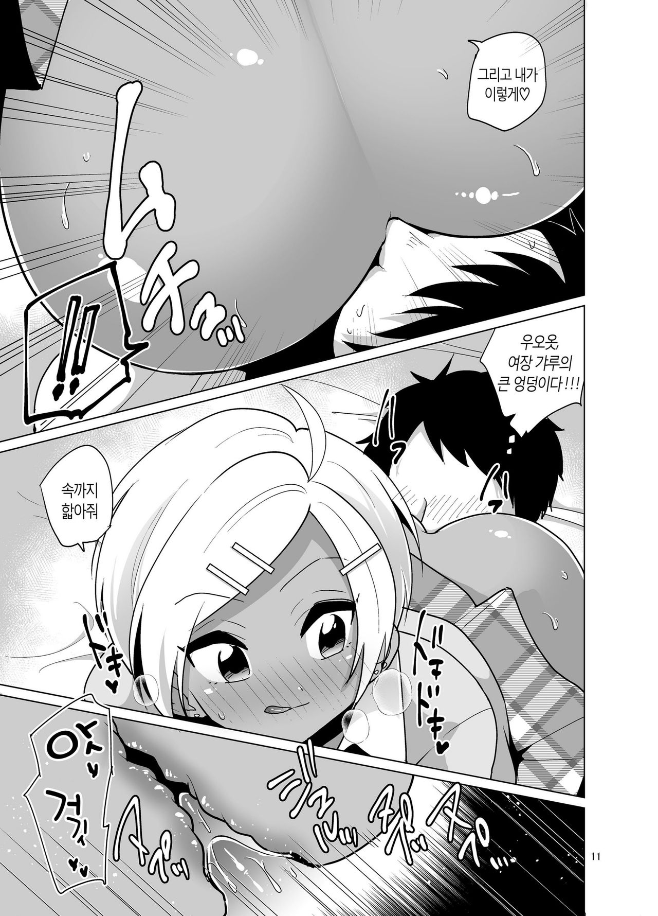Enkou Josou Gal | 원교 여장 갸루♂ page 12 full