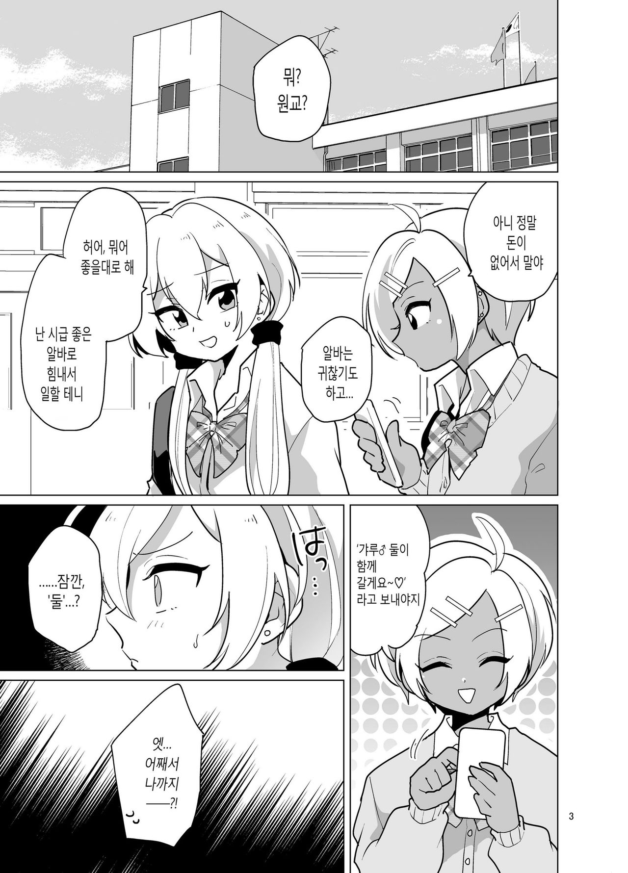 Enkou Josou Gal | 원교 여장 갸루♂ page 4 full