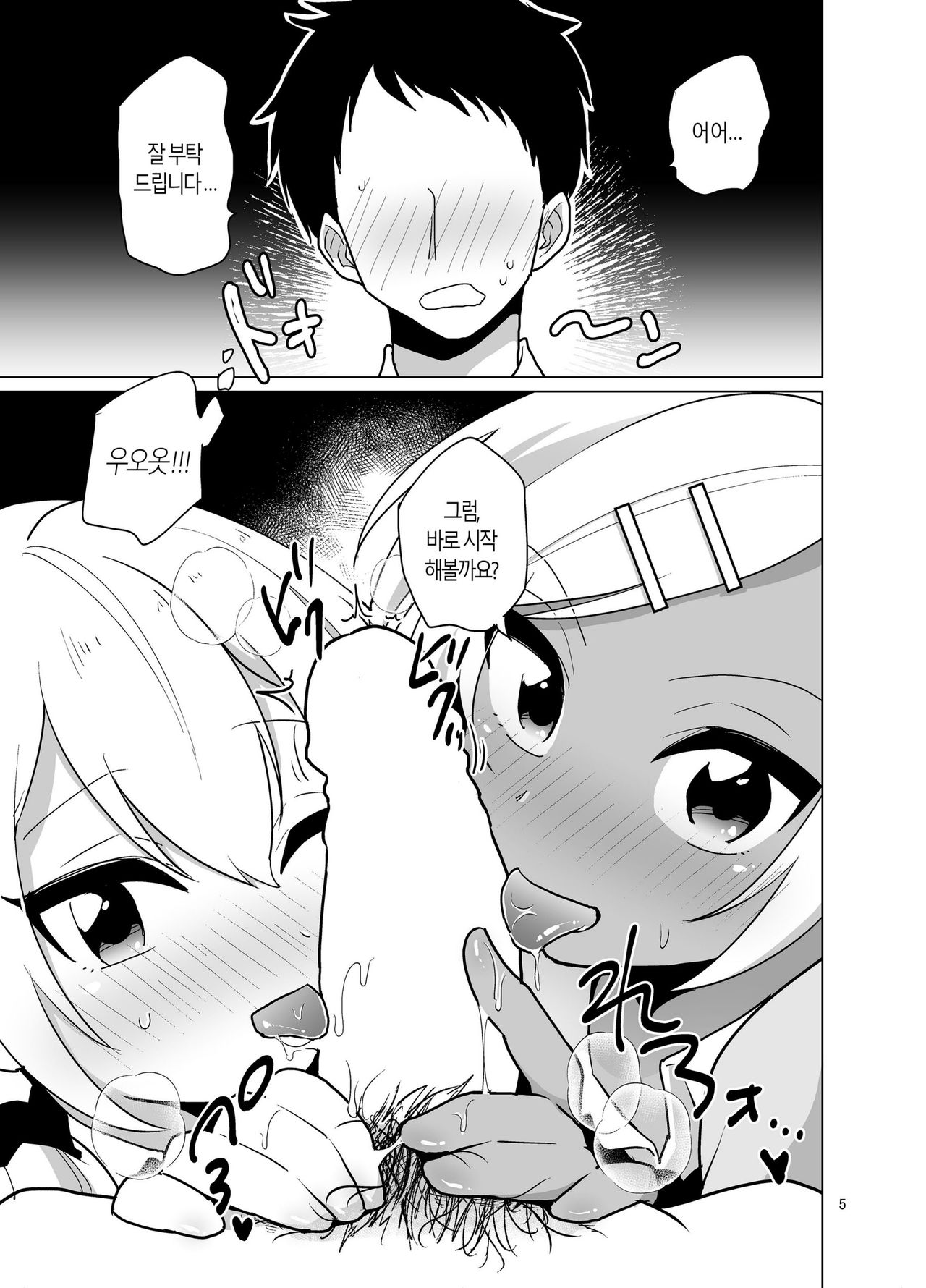 Enkou Josou Gal | 원교 여장 갸루♂ page 6 full
