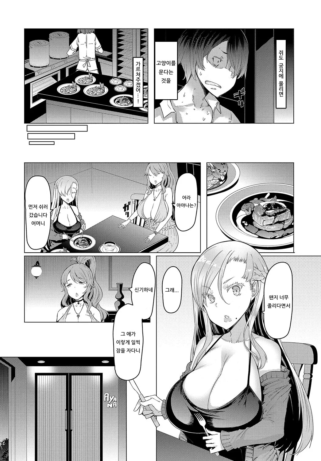 NORYOKU-GAKUEN GEKOKUJO Ch. 1 | 능력학원 하극상 제1화 page 10 full