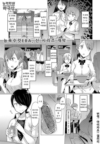 [EBA] NORYOKU-GAKUEN GEKOKUJO Ch. 1 | 능력학원 하극상 제1화 (COMIC Anthurium 2019-10) [Korean] [아이카츠! 갤러리] [Digital] cover