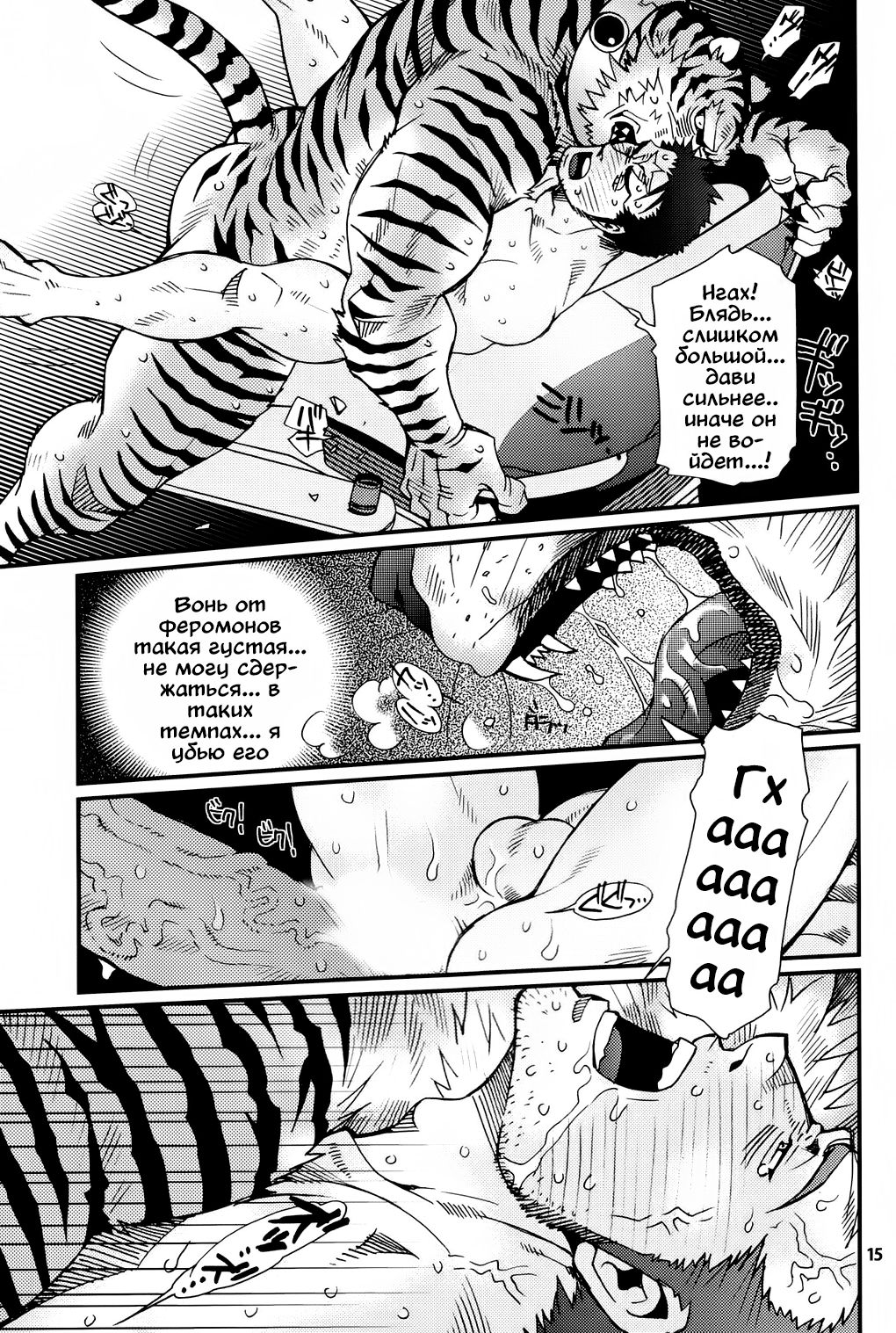 Oshioki Nyannyan 2 page 11 full