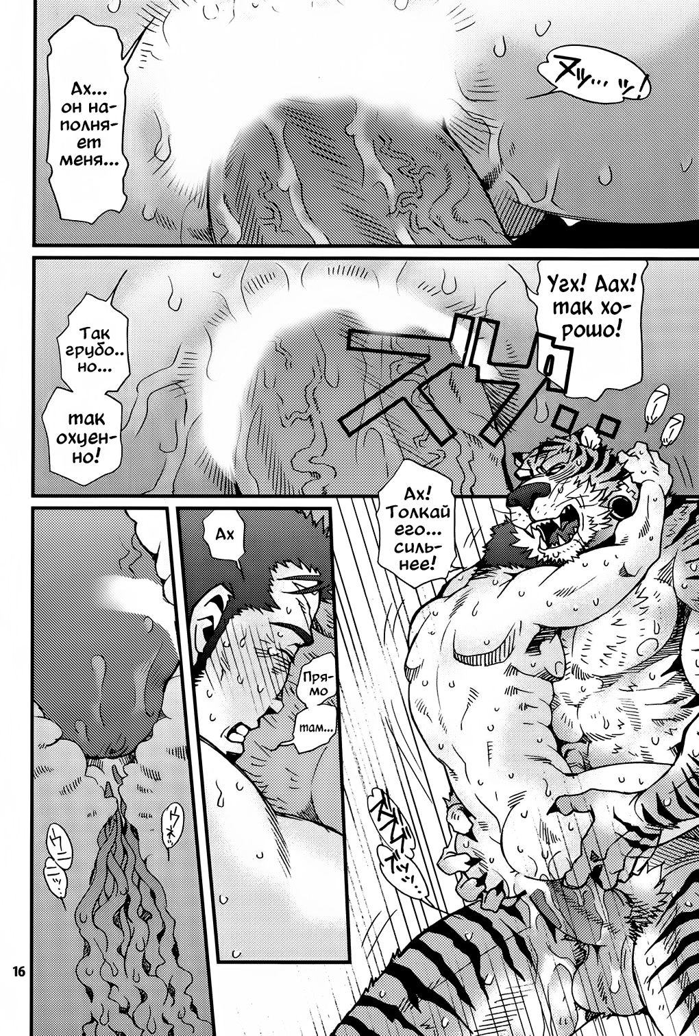 Oshioki Nyannyan 2 page 12 full