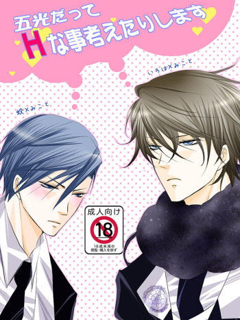 [松本ジャン子] Hana Awase Iroha x Mikoto Soushuuhen 2 (Hana Awase) [Digital] cover